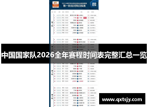 中国国家队2026全年赛程时间表完整汇总一览